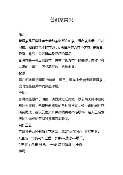 普洱茶常识介绍