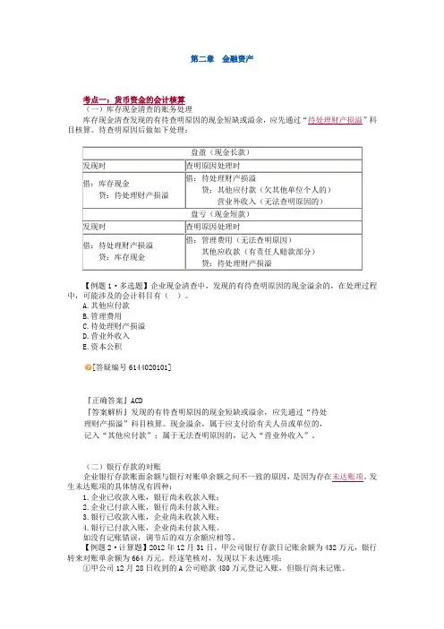 注册资产评估师财务会计讲义第二章金融资产