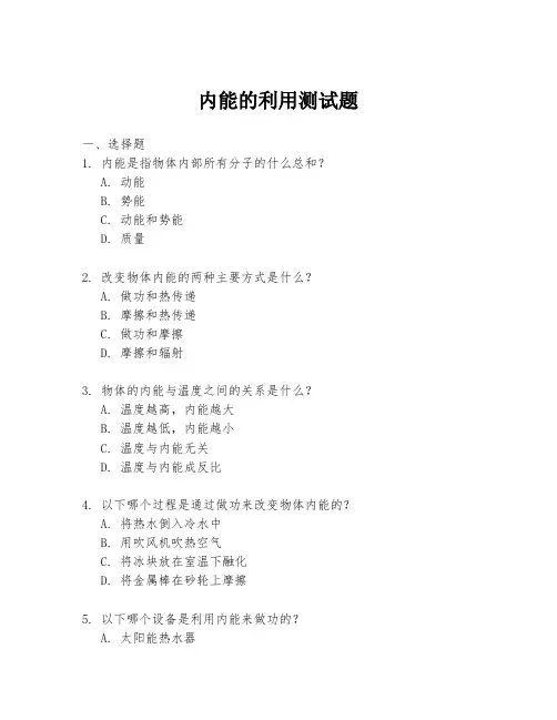内能的利用测试题
