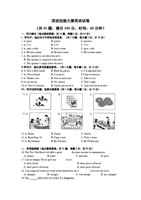 英语技能大赛英语试卷