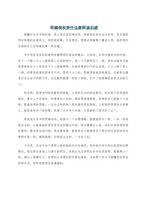程啸侵权责任法教程读后感