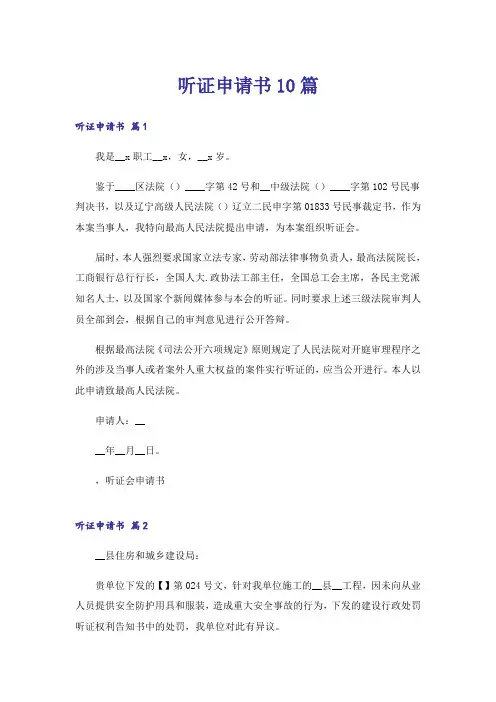 听证申请书10篇