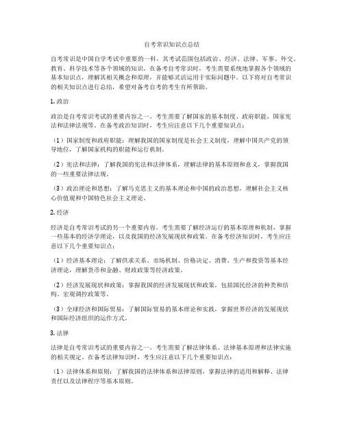 自考常识知识点总结