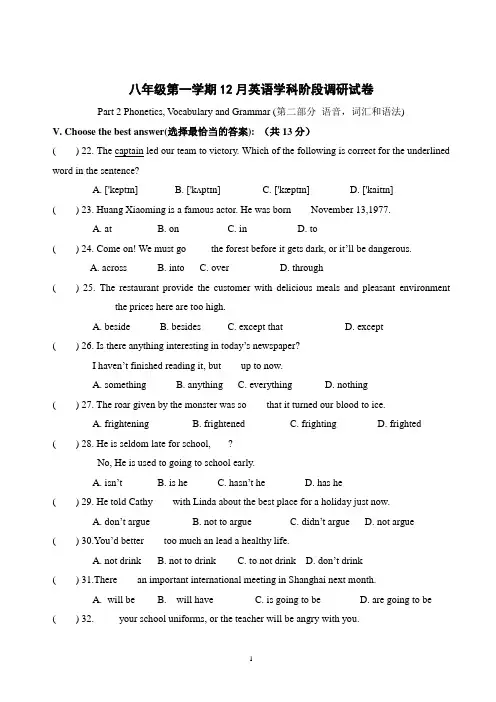 八年级第一学期12月英语学科阶段调研试卷  (含答案)