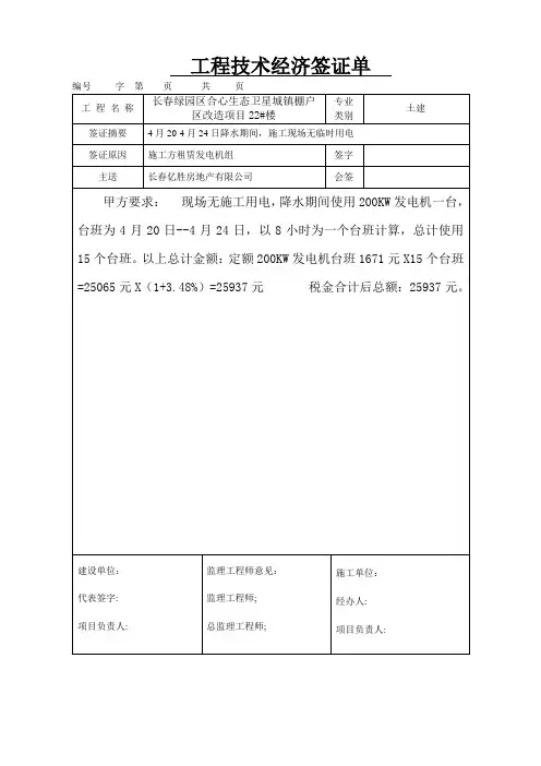 高压线防护签证单
