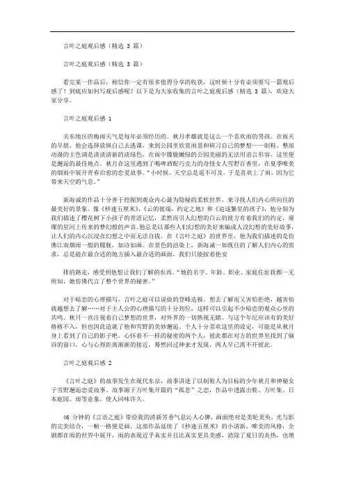 2020年言叶之庭观后感()