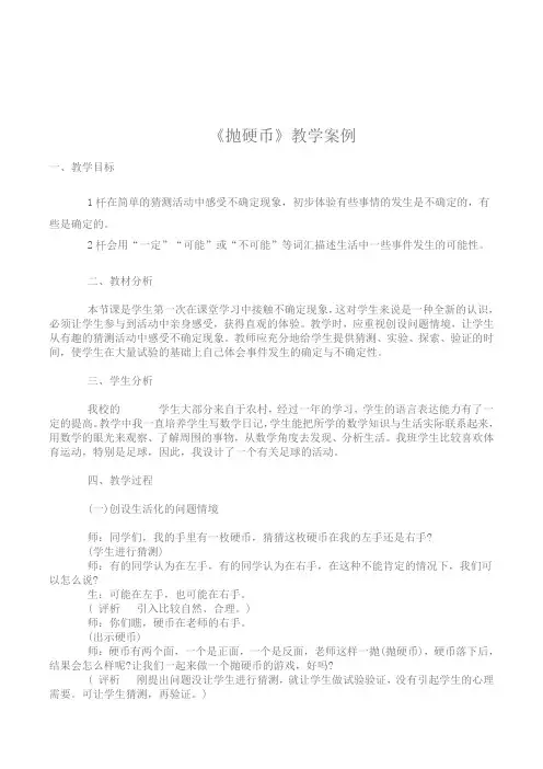 小学数学《抛硬币》教学案例含反思