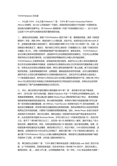 计算机TCPA