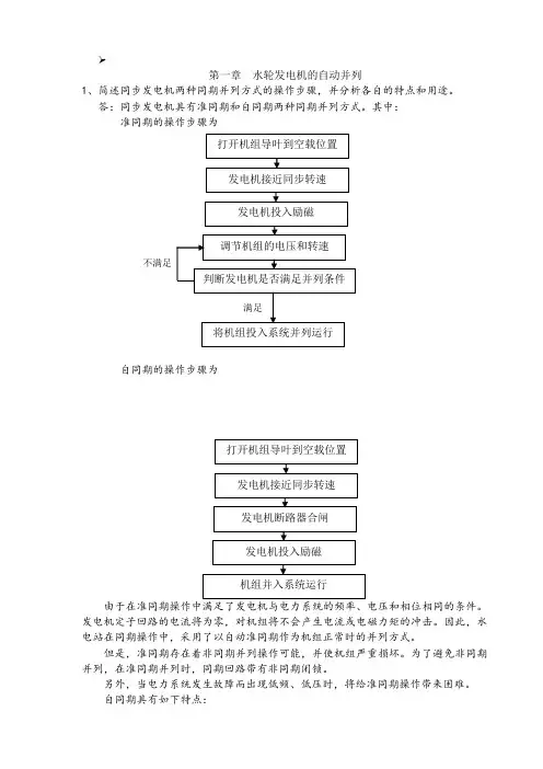 水电站自动化答案华科版.
