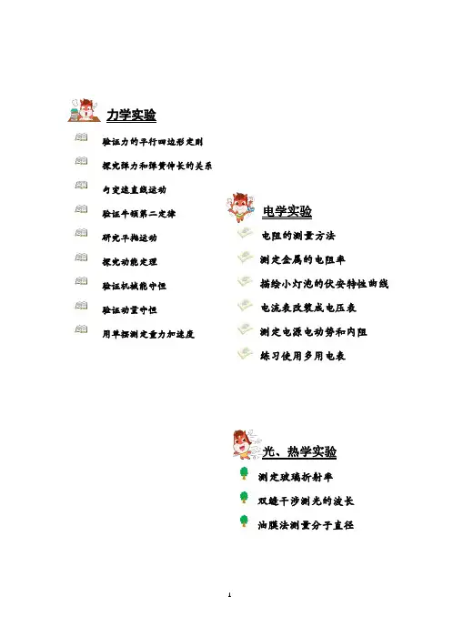 高中物理必备实验总结