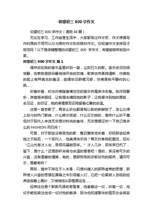 仰望初三800字作文