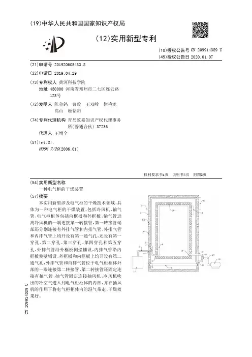 【CN209914389U】一种电气柜的干燥装置【专利】