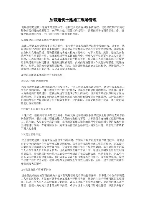 加强建筑土建施工现场管理