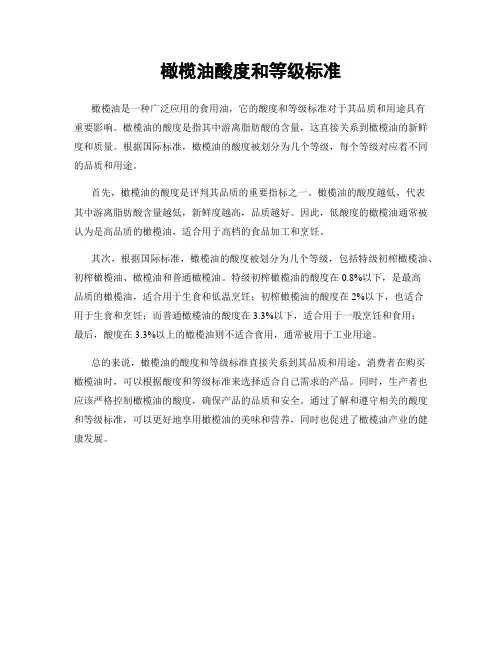 橄榄油酸度和等级标准