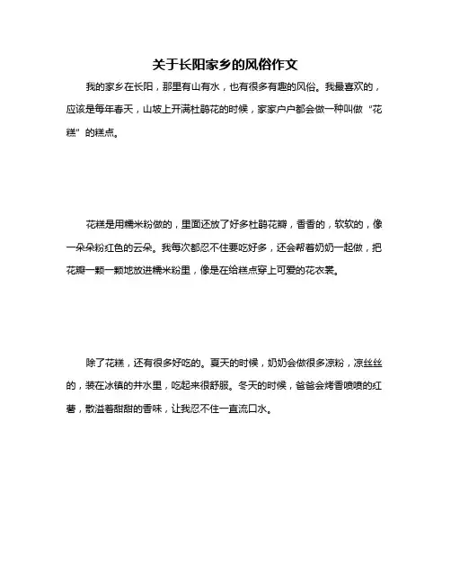 关于长阳家乡的风俗作文