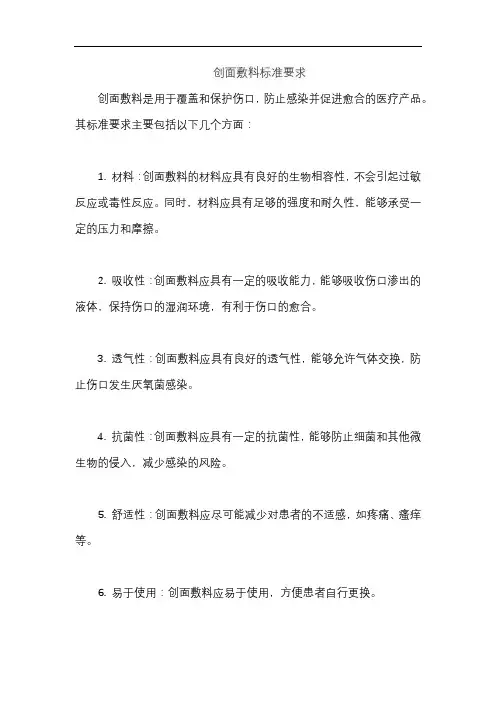 创面敷料标准要求