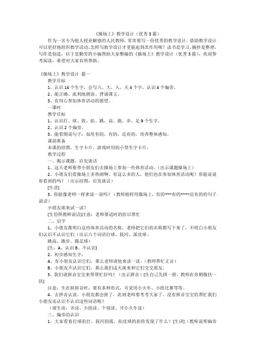 《操场上》教学设计(优秀3篇)