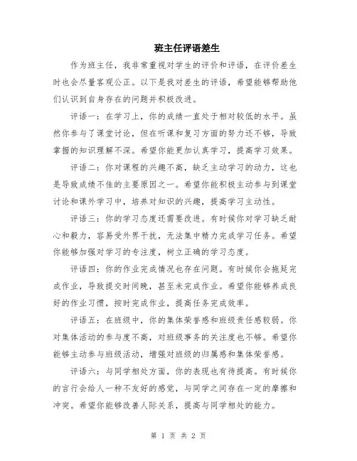 班主任评语差生