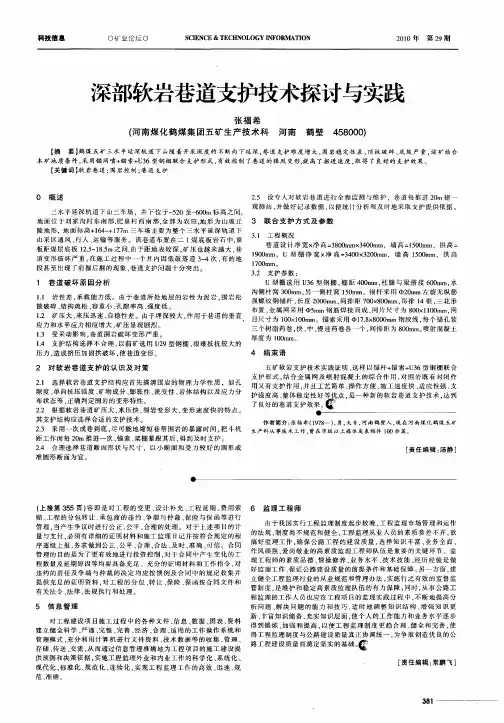 深部软岩巷道支护技术探讨与实践