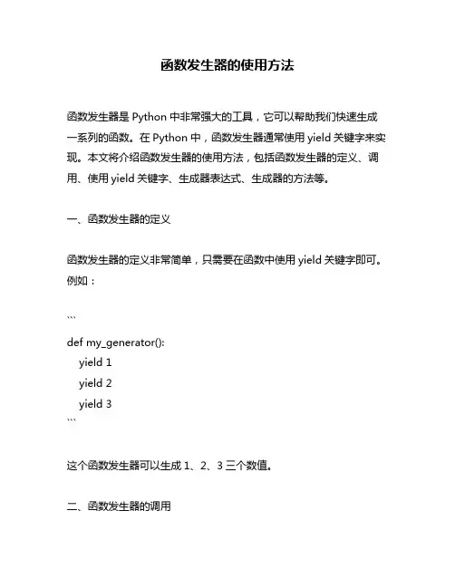 函数发生器的使用方法