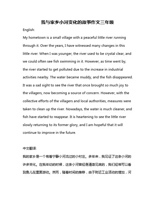 我与家乡小河变化的故事作文三年级