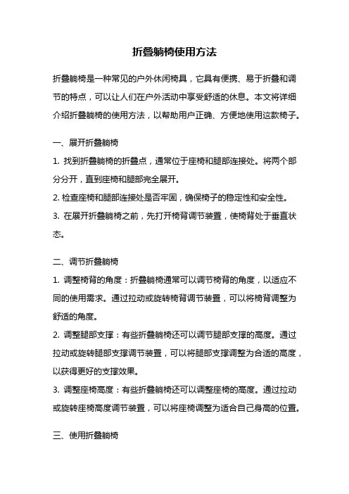 折叠躺椅使用方法