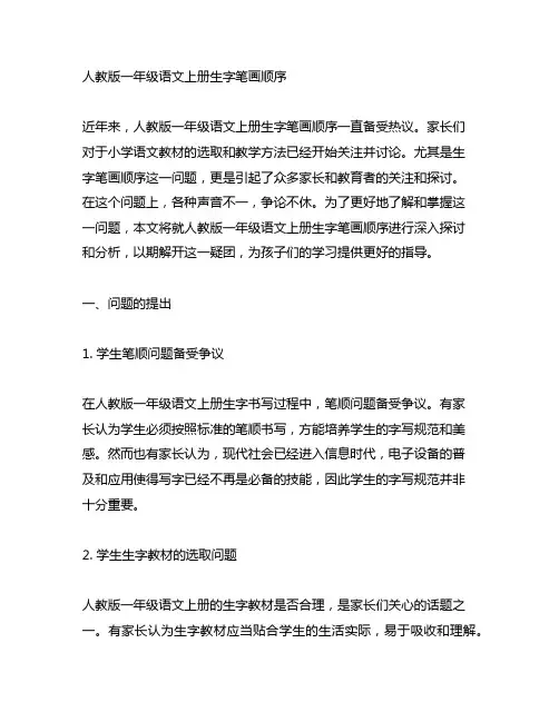 人教版一年级语文上册生字笔画顺序