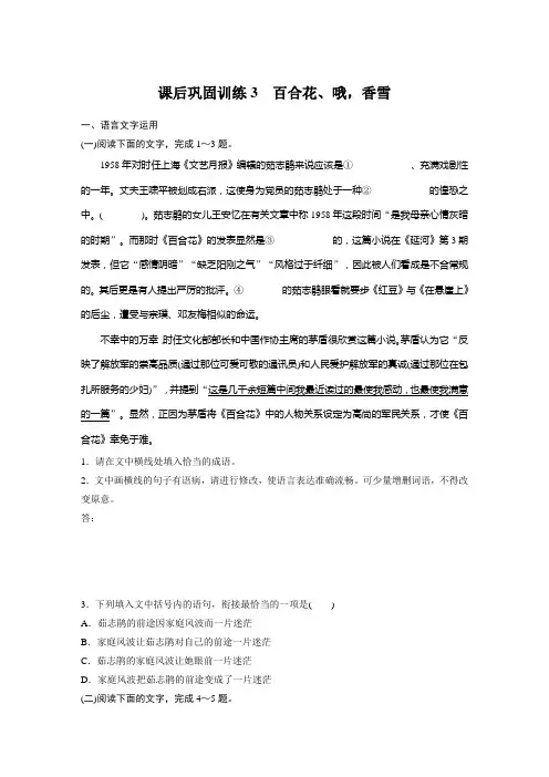 3.《百合花》《哦,香雪》同步练习+2023-2024学年统编版高中语文必修上册