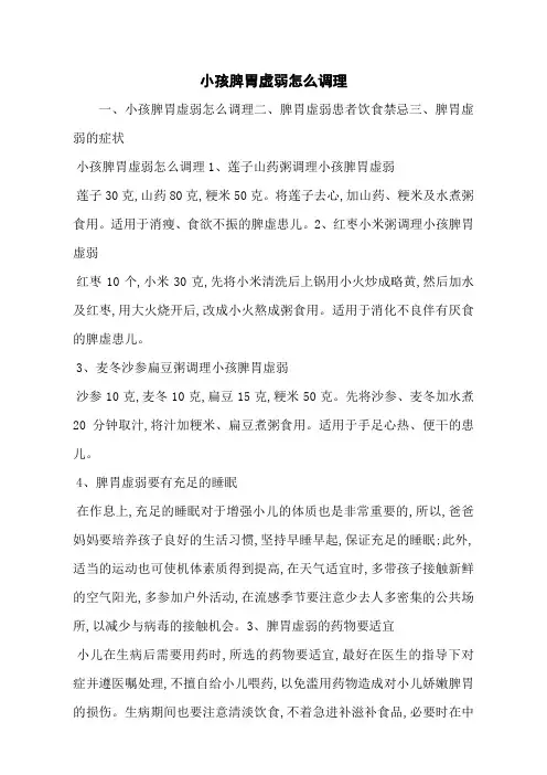 小孩脾胃虚弱怎么调理