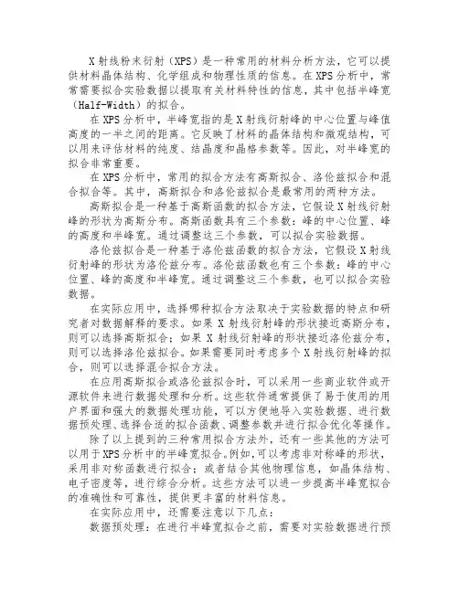 xps拟合半峰宽规则