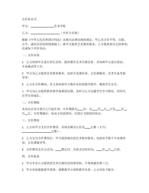 与艺术学校合作协议书