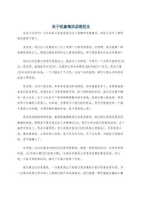 关于优惠情况说明范文
