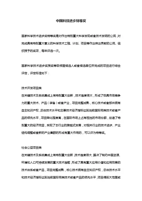 中国科技进步特等奖