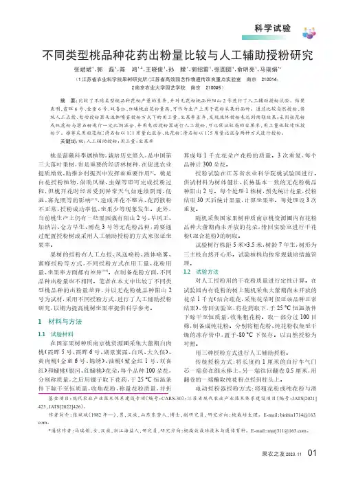 不同类型桃品种花药出粉量比较与人工辅助授粉研究