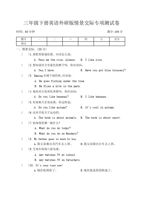 情景交际(专项训练)-2023-2024学年外研版(三起)英语三年级下册
