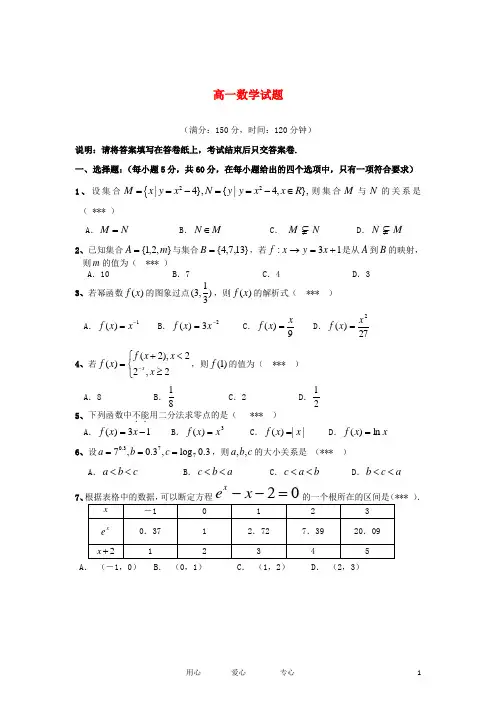 福建省师大附中高一数学上学期期中考试试题新人教A版