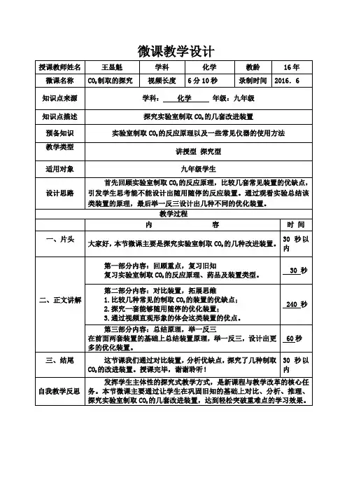 微课教学设计表