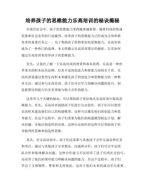 培养孩子的思维能力乐高培训的秘诀揭秘