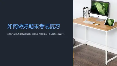 《初中班会课件：如何做好期末考试复习》