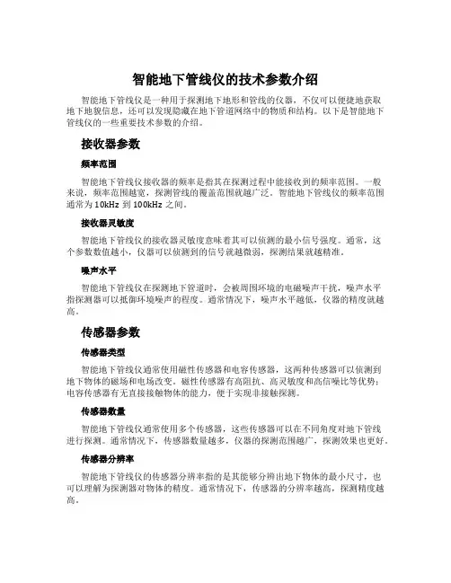 智能地下管线仪的技术参数介绍