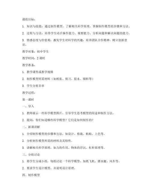 初中科学制作模型教案模板