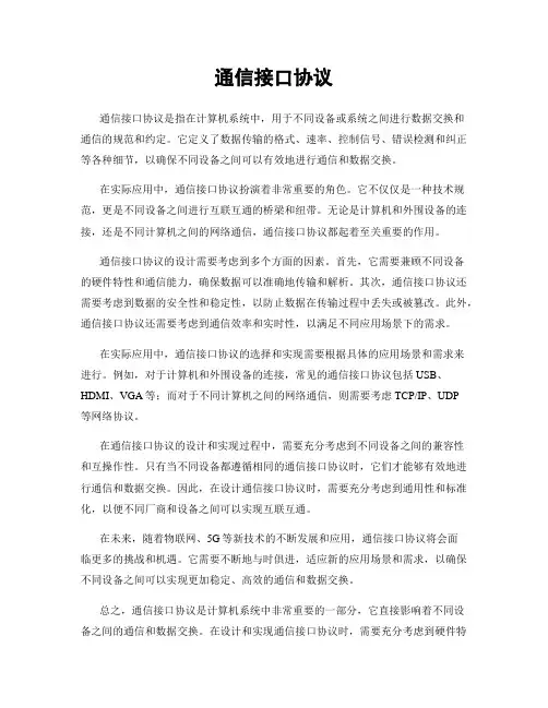 通信接口协议