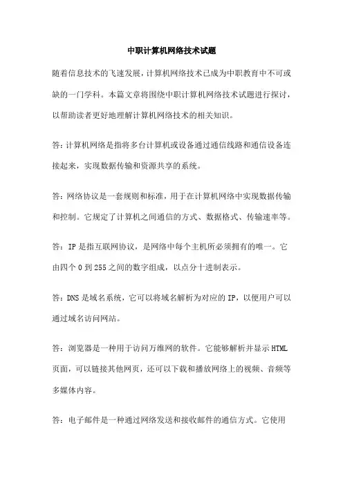中职计算机网络技术试题