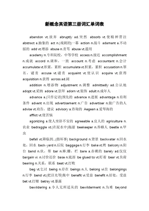 新概念英语第三册词汇单词表