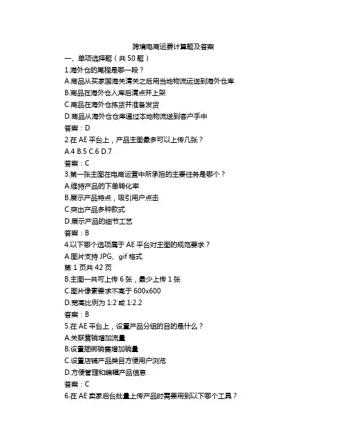 跨境电商运费计算题及答案