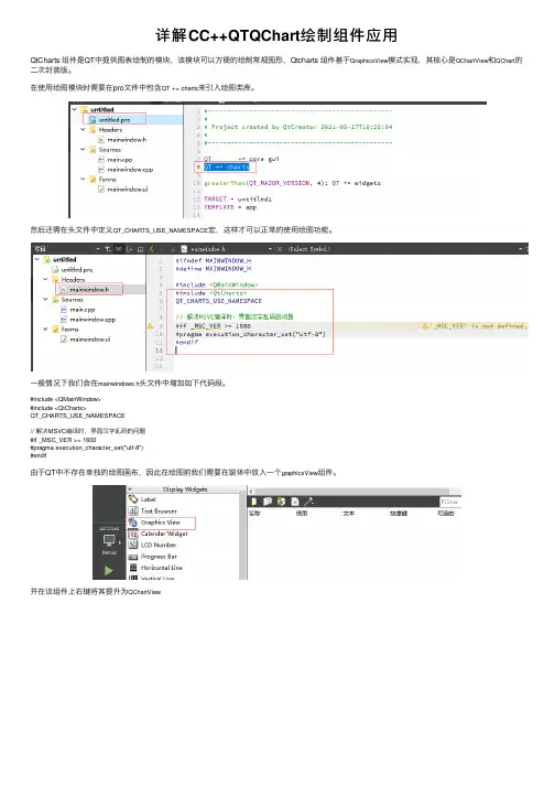 详解CC++QTQChart绘制组件应用