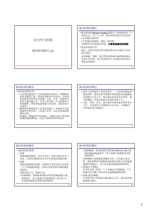动力学与控制振动控制简介