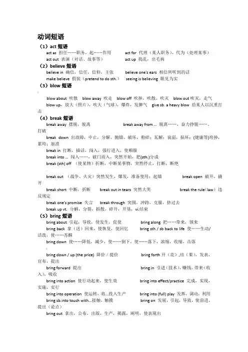 高考高频动词短语(56个动词)整理