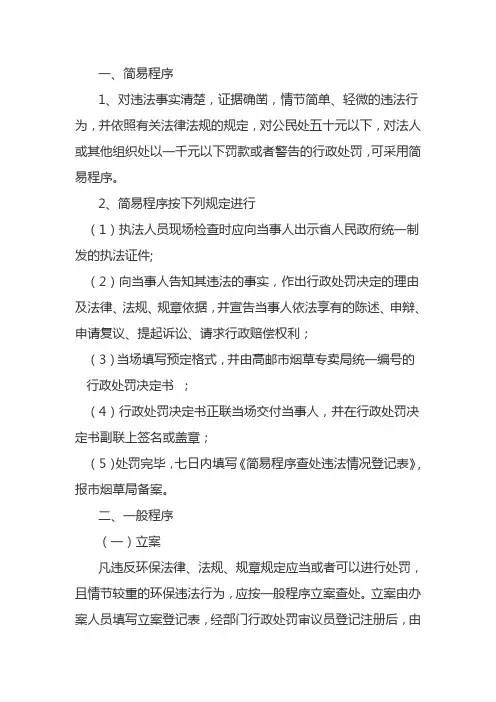 简易,一般程序