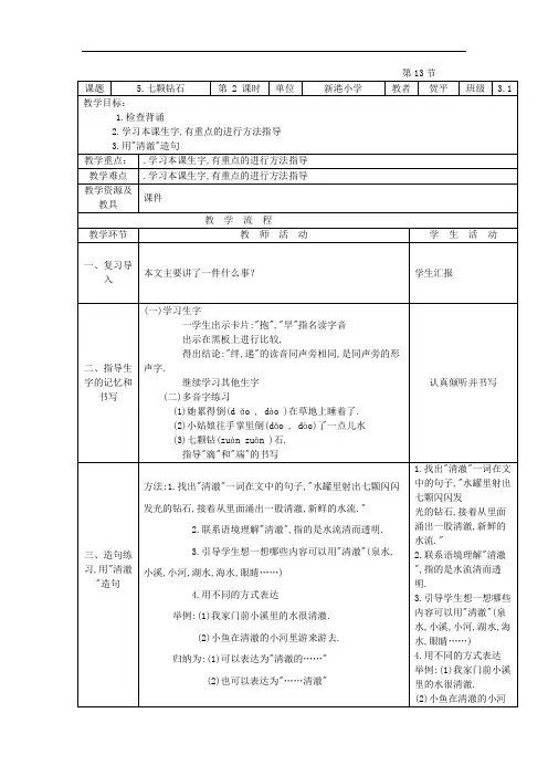 小学三年级上语文第3周教案